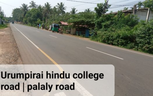 Land for sale 100 meters from Urumbrai Hindu College